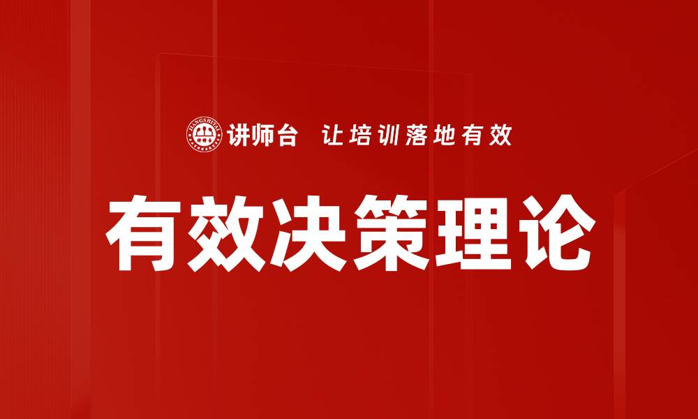 文章德鲁克决策理论：提升管理效率的关键方法的缩略图