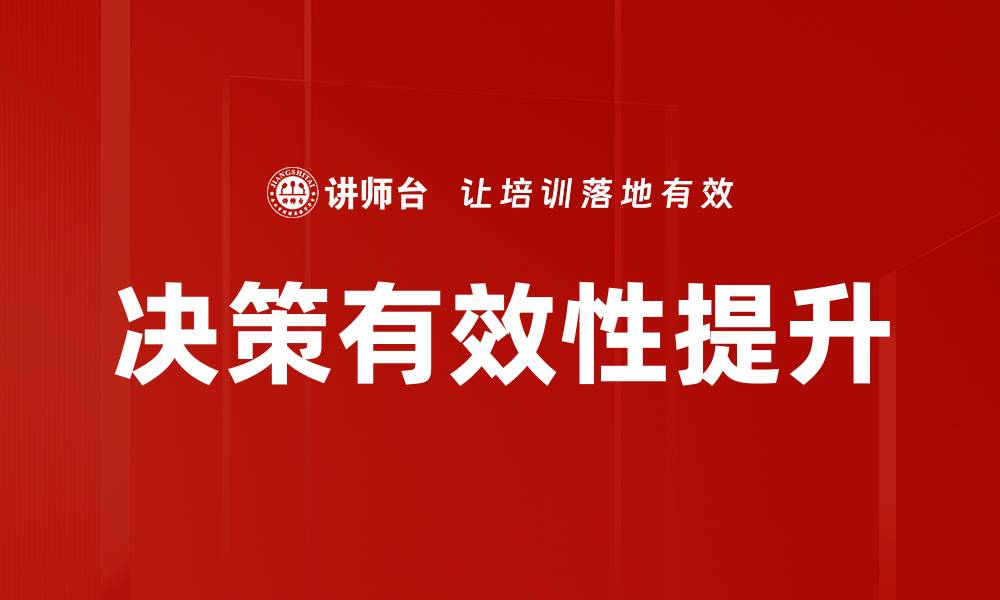 文章深度解析决策案例分析的重要性与实践技巧的缩略图