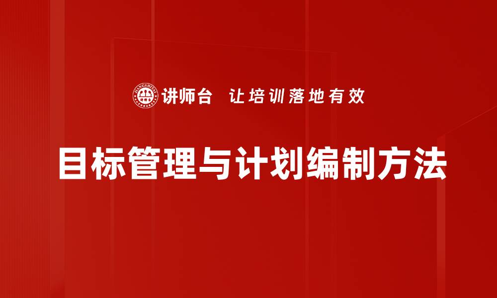 文章掌握计划编制方法提升项目管理效率的缩略图