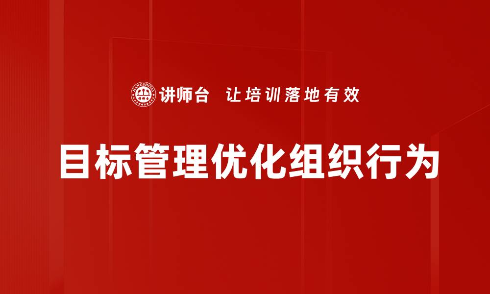 文章提升团队绩效的有效组织行为策略解析的缩略图