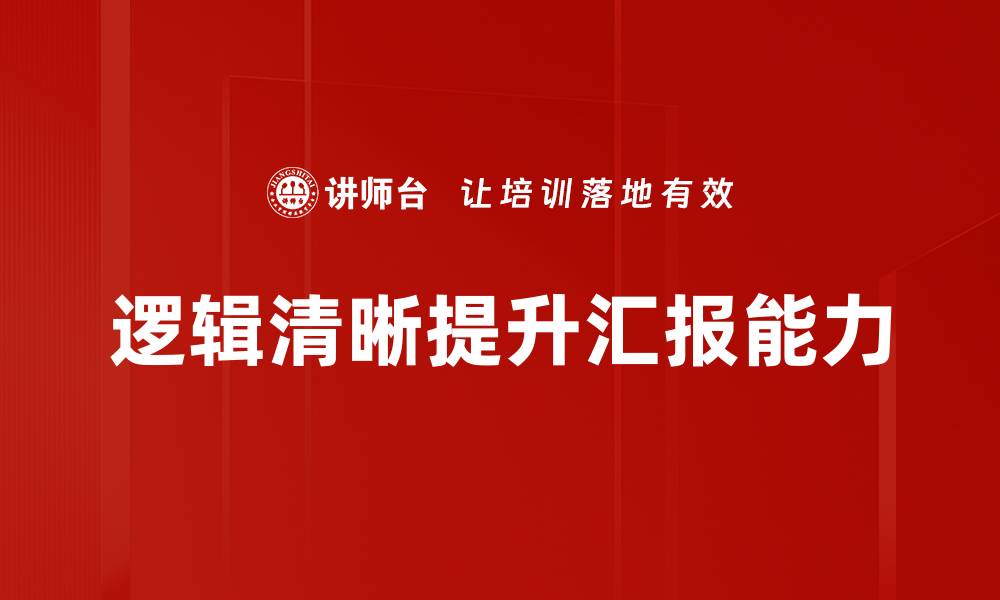 文章提升逻辑清晰能力的五大实用技巧与方法的缩略图
