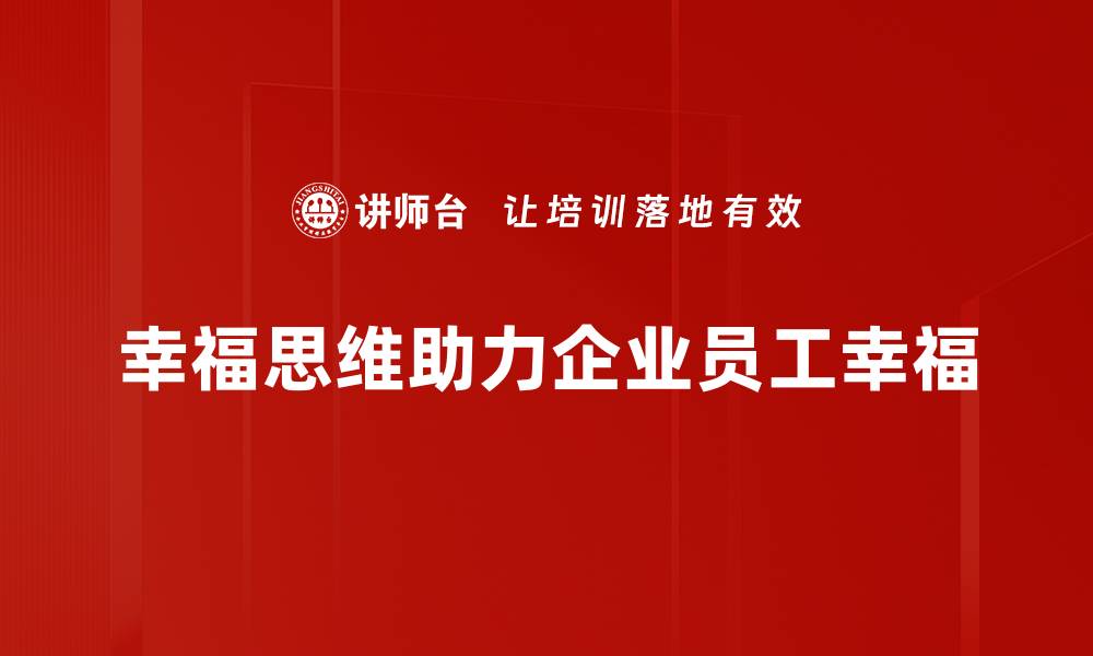 文章幸福思维：让你的生活充满阳光与快乐的缩略图