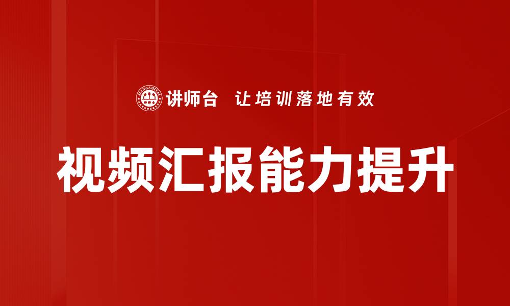文章提升视频制作训练技巧，轻松打造专业作品的缩略图