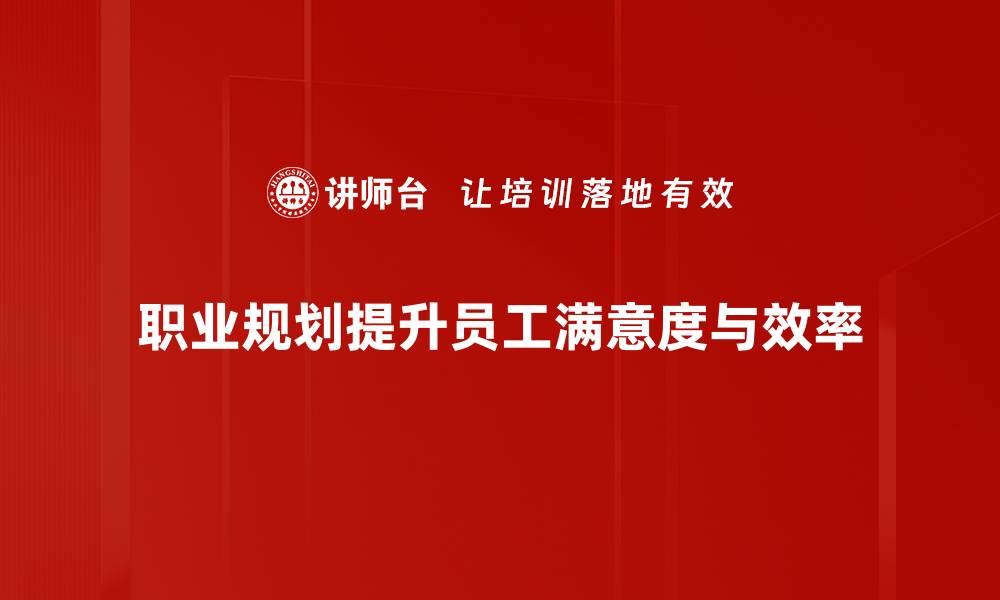 文章职业规划必看：如何制定适合自己的职业发展路线图的缩略图