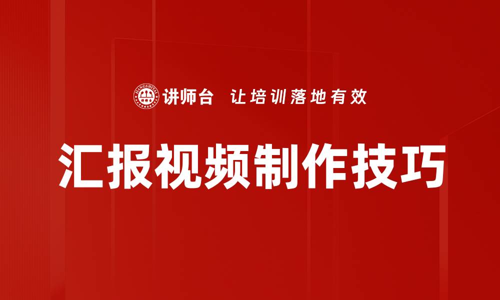 文章提升视频质量的录像技巧大揭秘的缩略图