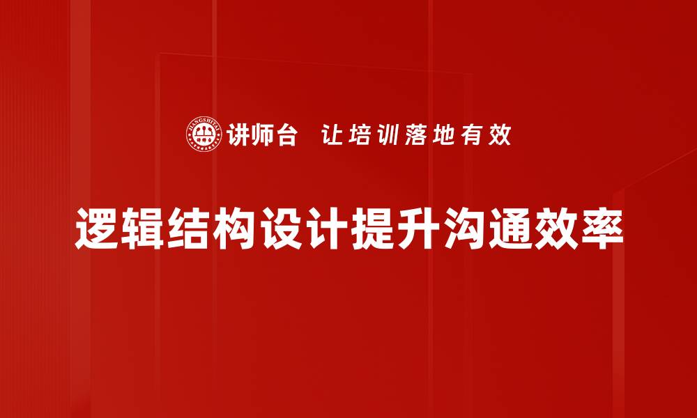 文章优化逻辑结构设计提升网站用户体验与转化率的缩略图