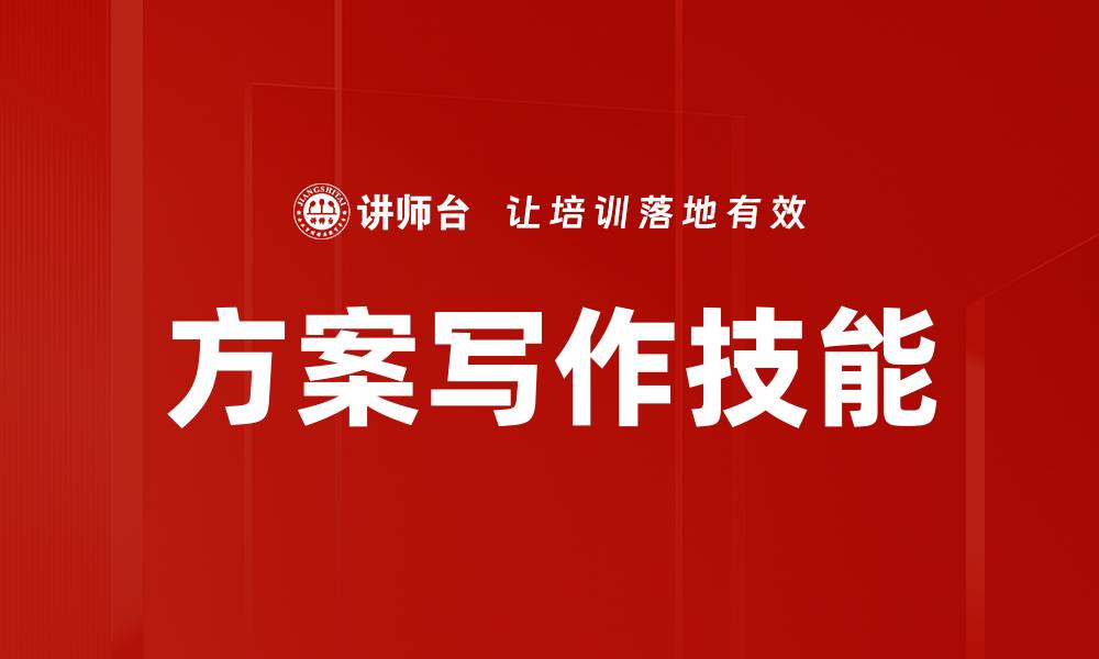 文章探索多样化方案类型助力企业快速发展的缩略图