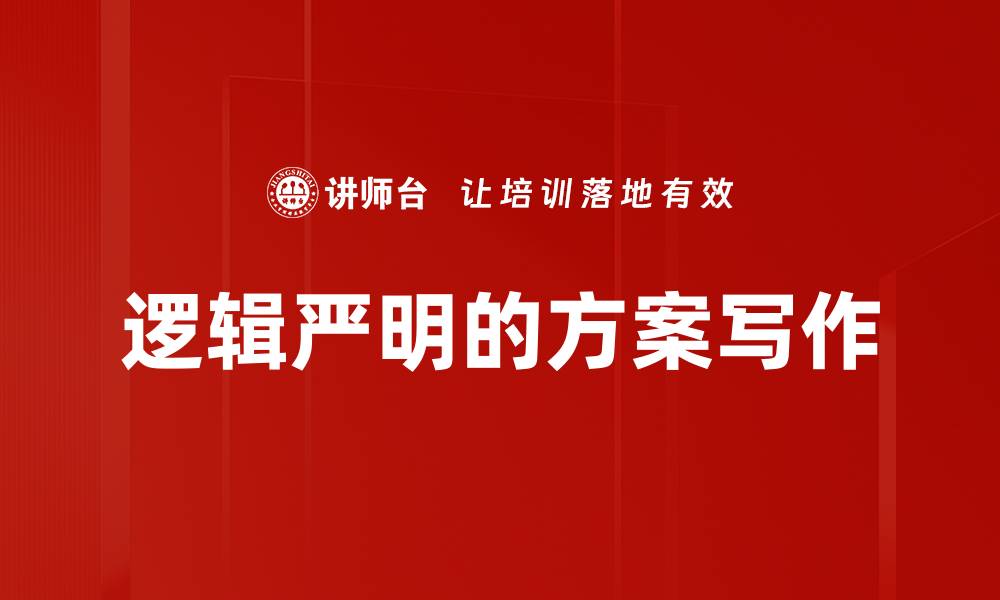 文章逻辑严明的思维训练，提升你的决策能力的缩略图