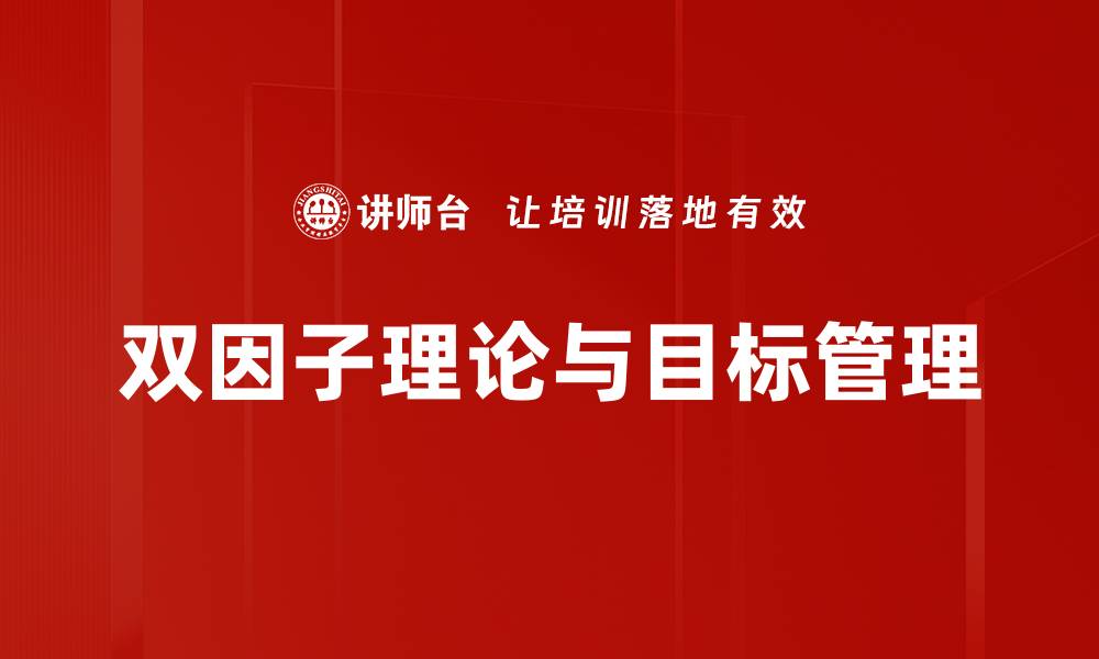 文章双因子理论解析：投资决策中的关键影响因素的缩略图