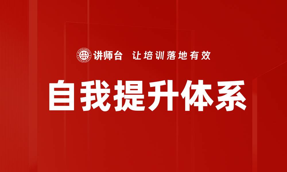 文章自我提升之路：激发潜能，实现人生突破的缩略图