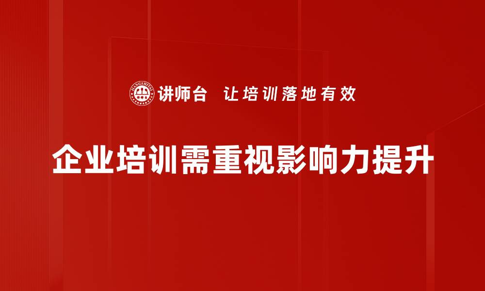 文章提升影响力的有效策略与实践分享的缩略图