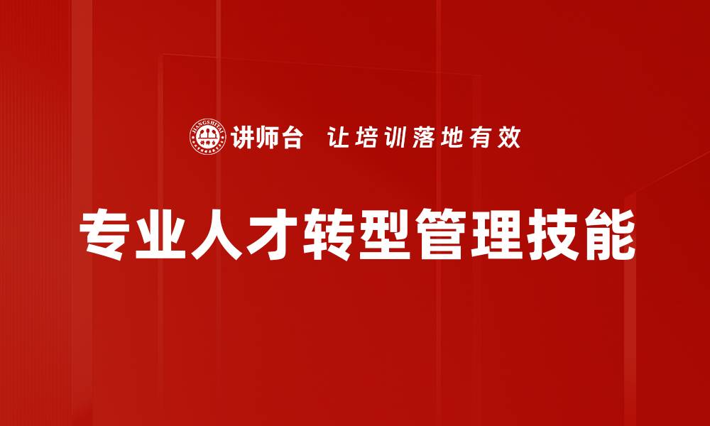 文章专业人才转型的关键策略与实用建议的缩略图