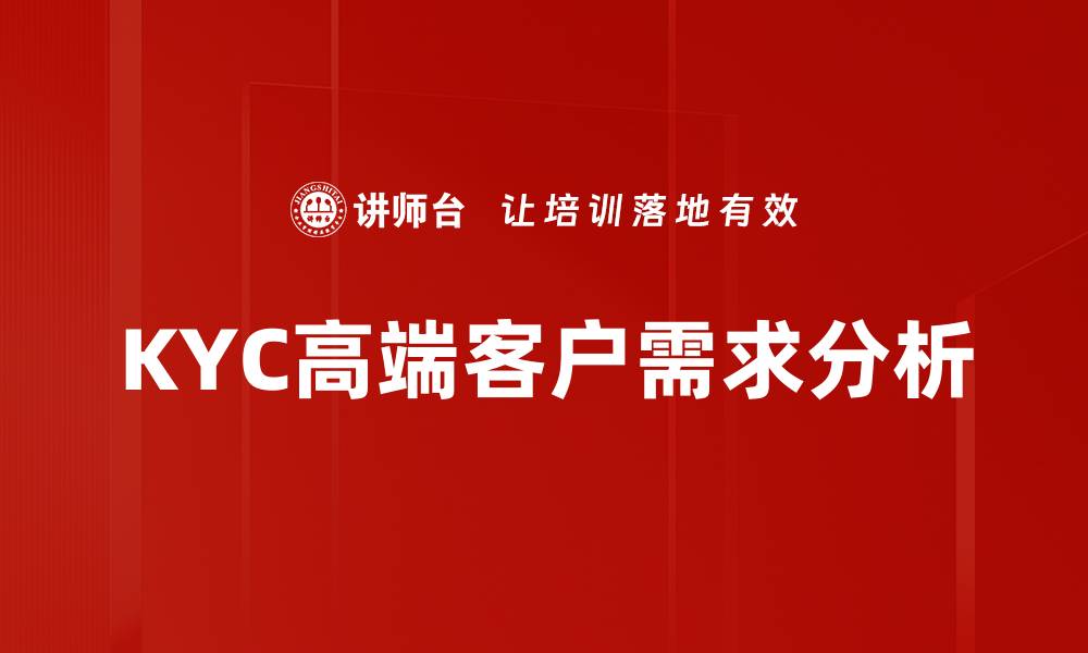 文章提升KYC客户分析效率的方法与技巧的缩略图