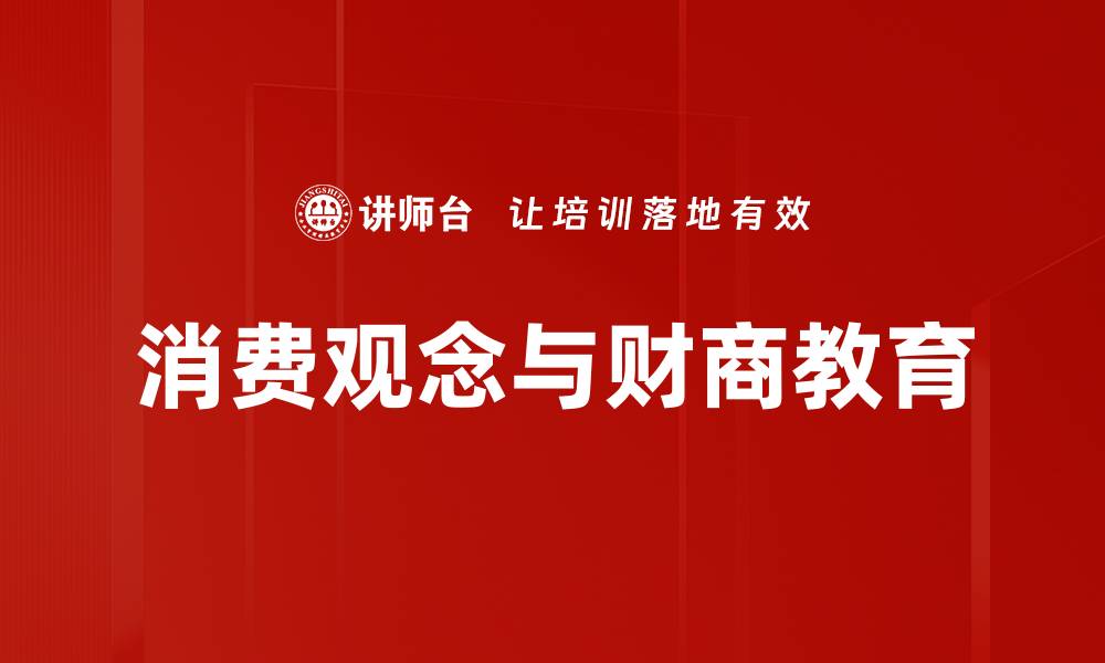 文章新时代消费观念的转变与影响解析的缩略图