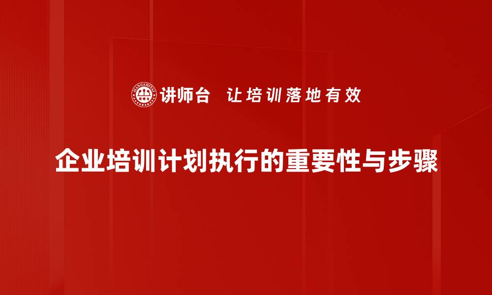 文章有效提升团队效率的计划执行技巧分享的缩略图