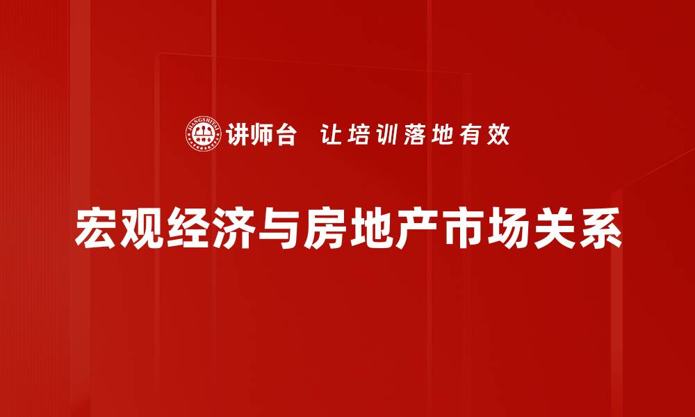 文章深入宏观经济解读：把握市场动向与趋势解析的缩略图