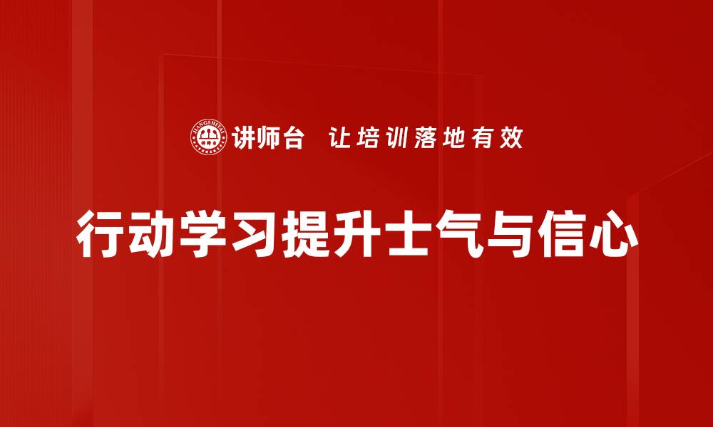 文章行动学习应用：提升团队协作与创新能力的有效策略的缩略图