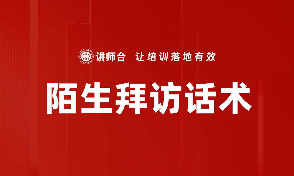 文章销售话术集锦：提升成交率的必备技巧与策略的缩略图