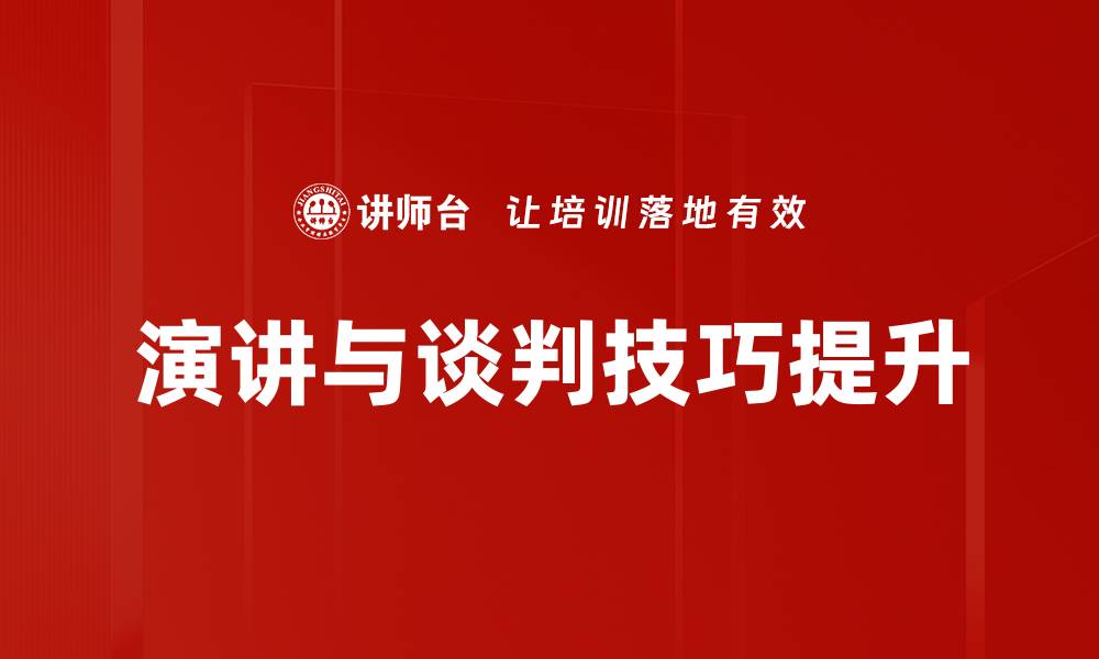 文章提升演讲准备技巧，让你的演讲更具影响力的缩略图