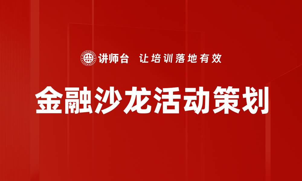文章提升策划案编写技巧，助力项目成功实现的缩略图