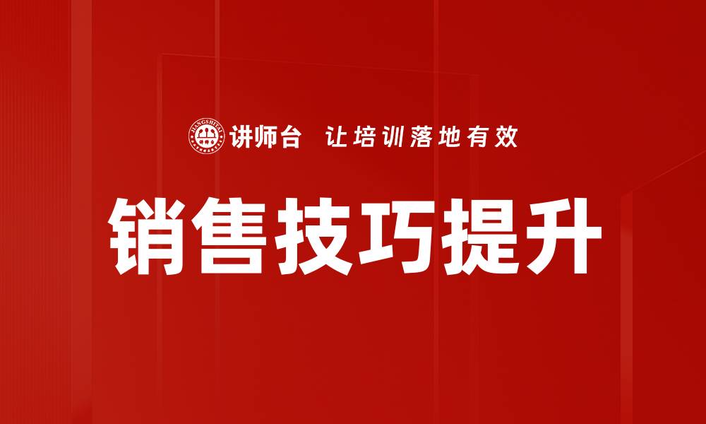 文章提升业绩的高效话术模板揭秘的缩略图