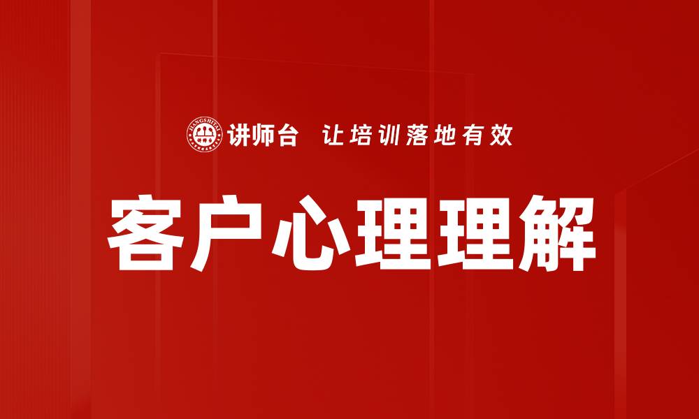文章掌握销售过程心理，提高成交率的秘诀的缩略图