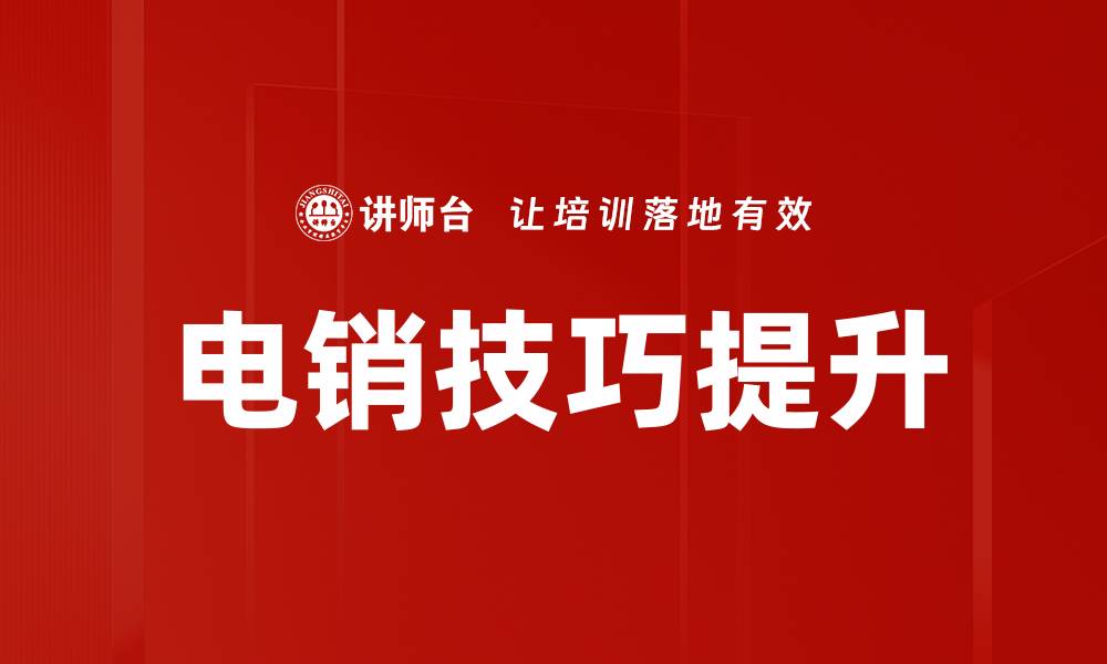 文章提升销售业绩的成交技巧训练全面指南的缩略图
