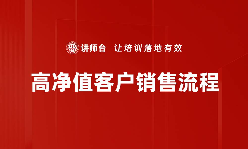 文章优化销售流程，提高转化率的关键策略的缩略图