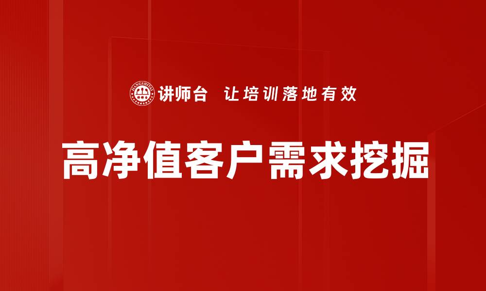 文章客户需求挖掘：提升产品竞争力的关键策略的缩略图
