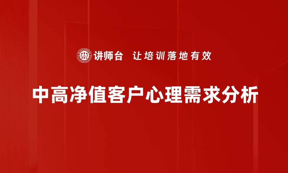 文章深入探讨心理需求分析的重要性与应用的缩略图