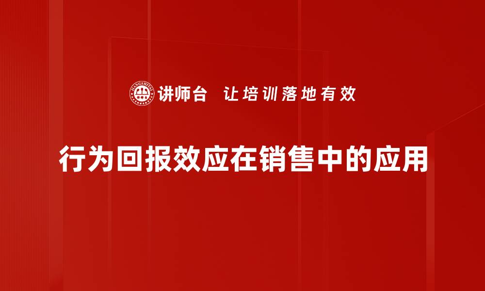 文章揭示行为回报效应对投资决策的影响的缩略图