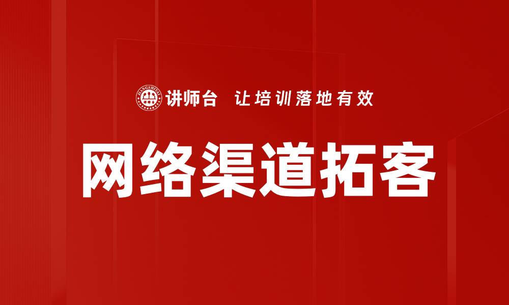 文章利用网络渠道提升品牌知名度的有效策略的缩略图