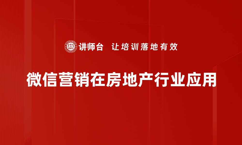 文章微信营销：提升品牌曝光与客户转化的秘诀的缩略图