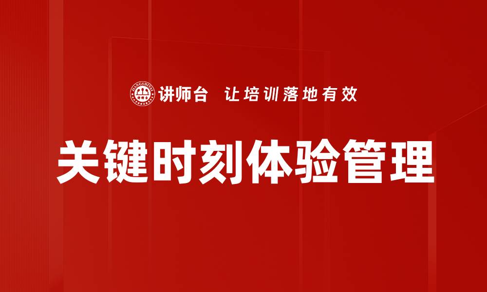 文章关键时刻：掌握成功的关键因素与应对策略的缩略图