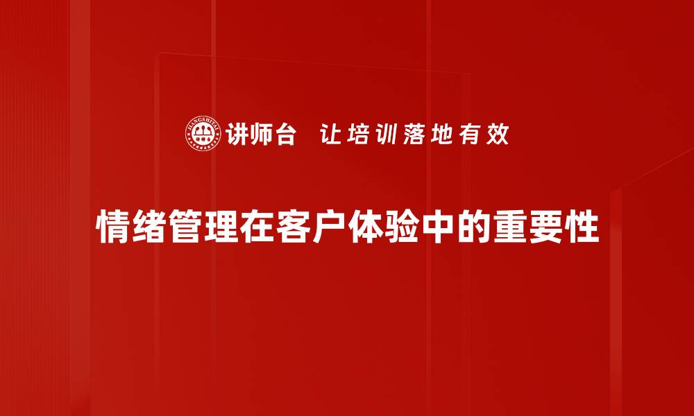 文章掌握情绪管理技巧，提升生活与工作质量的缩略图