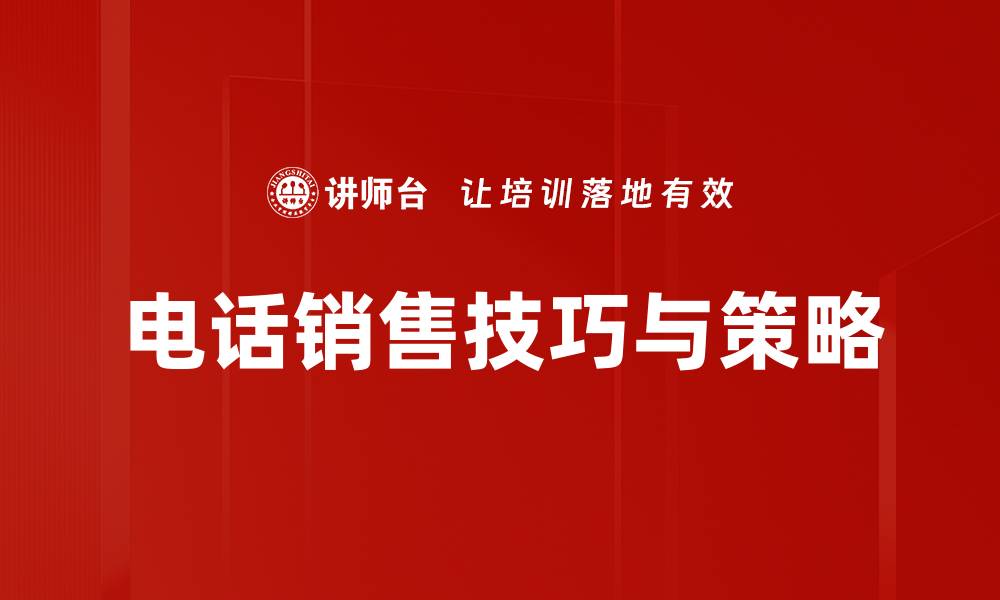 文章优化销售流程应对策略提升业绩效率的缩略图