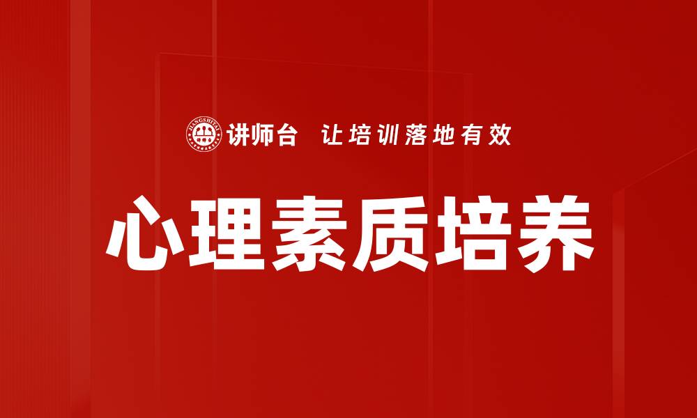 文章心理挑战如何影响我们的日常生活与成长的缩略图