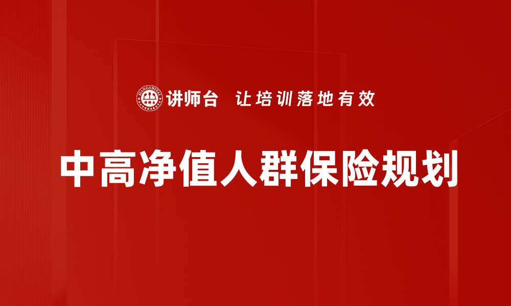 文章中高净值人群投资理财新趋势解析的缩略图
