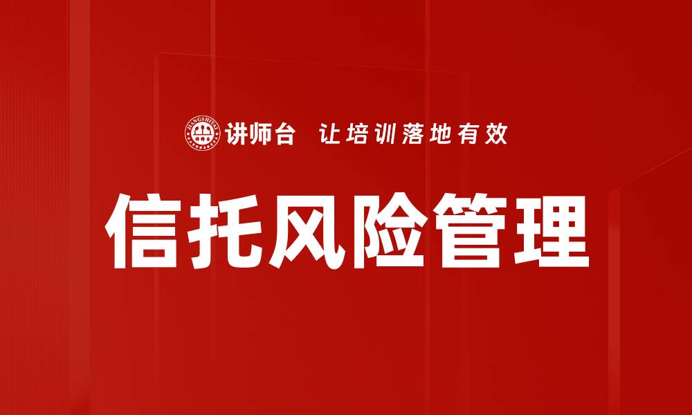 文章全面解析风险管理的关键策略与实践方法的缩略图