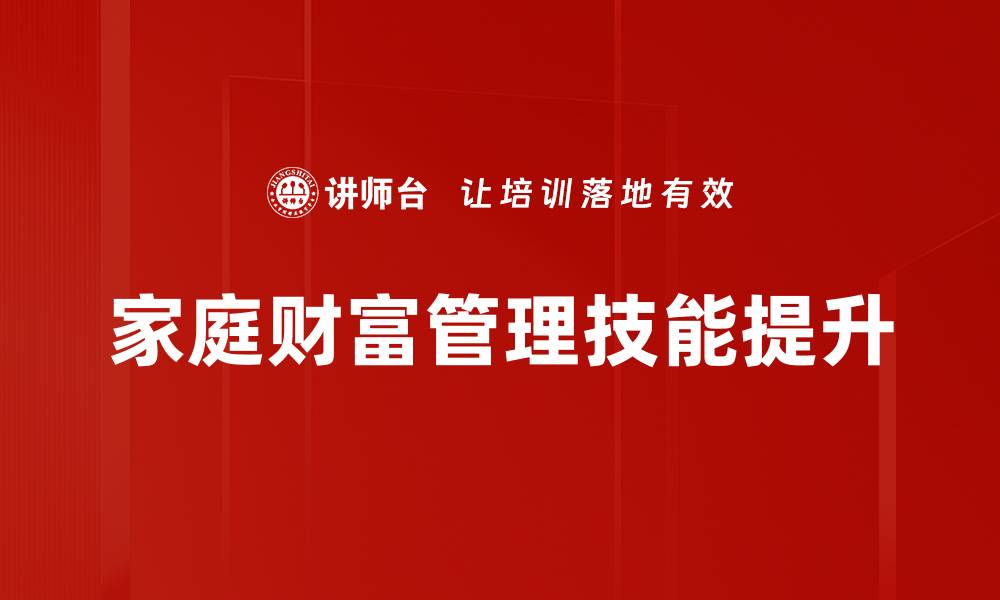 文章理财经理培训：提升专业技能，助力财富管理成功的缩略图