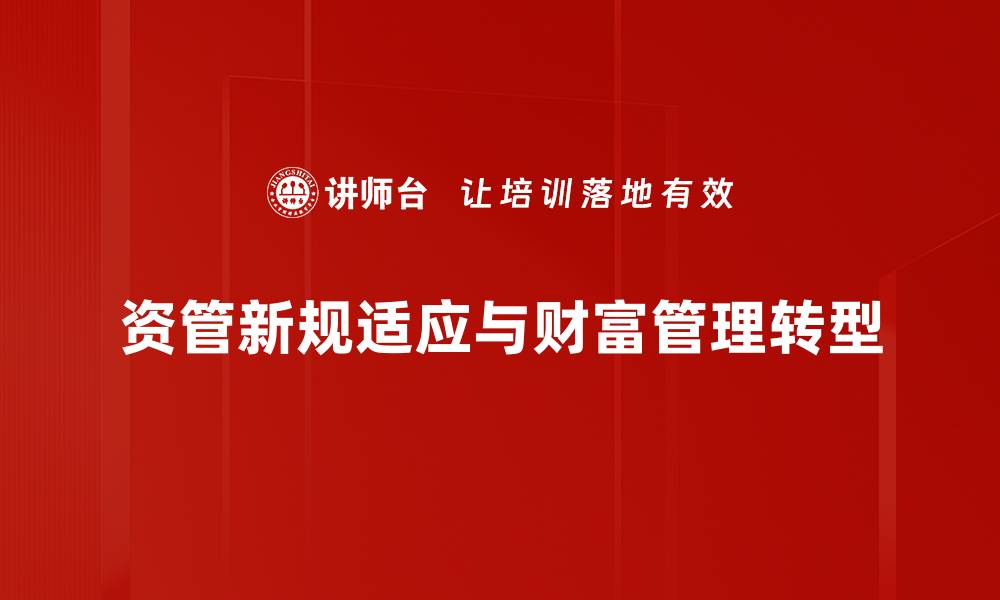 文章财富管理新思维：开启个人财富增值的新篇章的缩略图