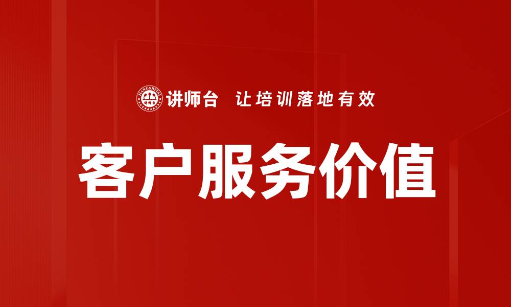 文章提升客户满意度的关键策略与服务技巧的缩略图