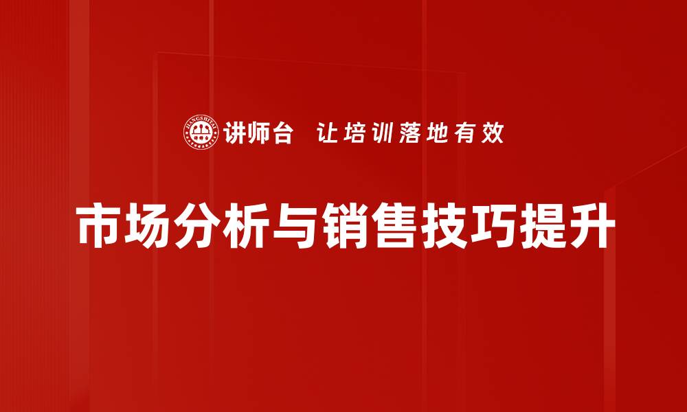 文章深入市场分析：揭示行业趋势与机会的缩略图