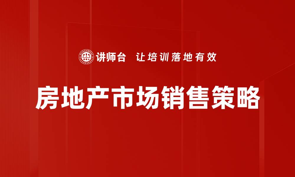 文章深入解析2023年房地产市场分析趋势与机遇的缩略图