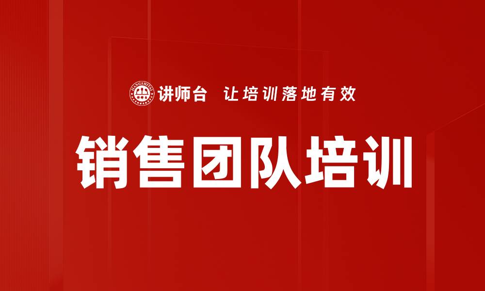 文章有效提升业绩的销售培训计划全解析的缩略图