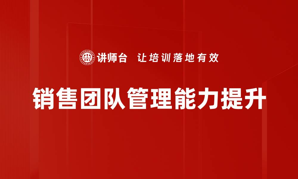 文章提升业绩的销售培训计划实施指南的缩略图
