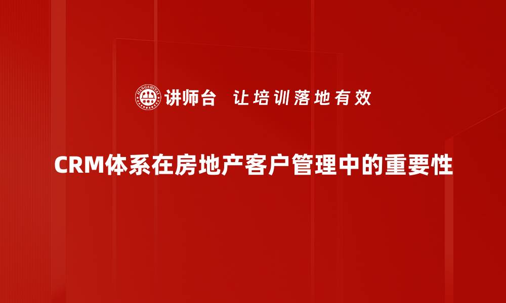 文章优化企业管理的关键：构建高效CRM体系的缩略图