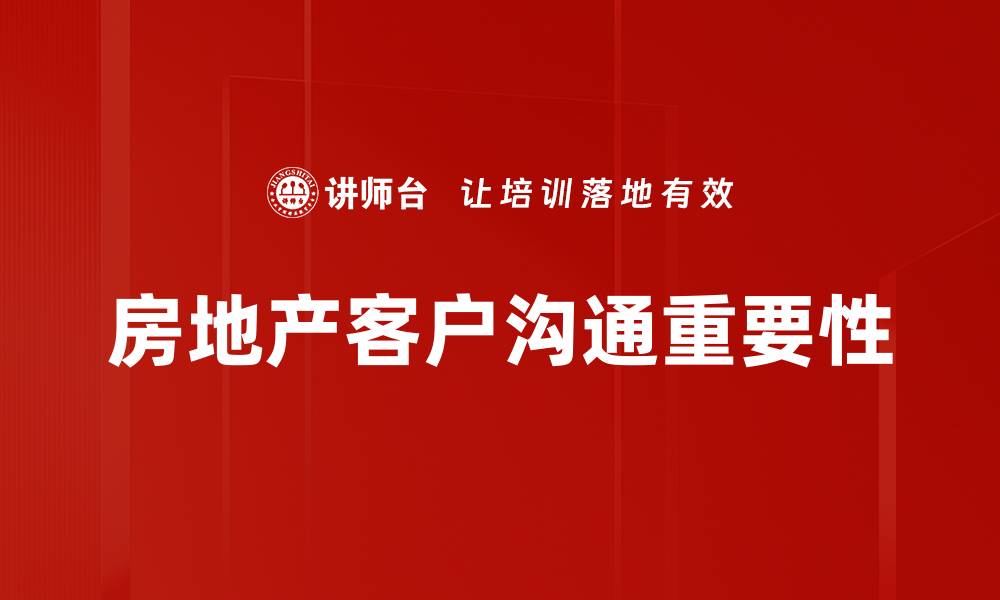 文章提升客户沟通技巧，打造卓越服务体验的缩略图