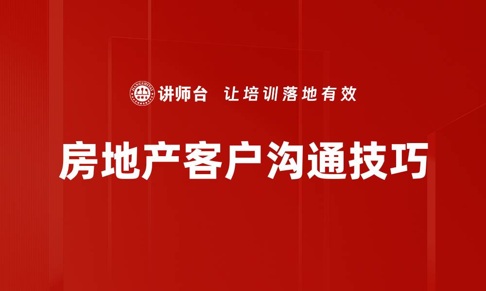 文章提升客户沟通技巧，打造高效服务体验的缩略图