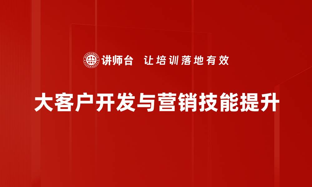 文章销售技能提升的有效策略与实用技巧解析的缩略图